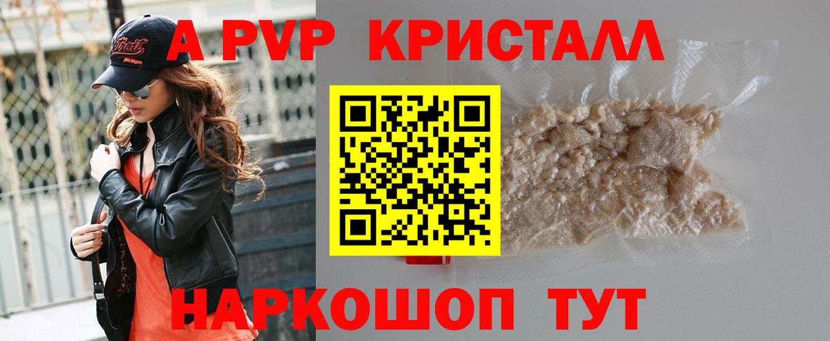 A PVP крисы CK Сосновый Бор