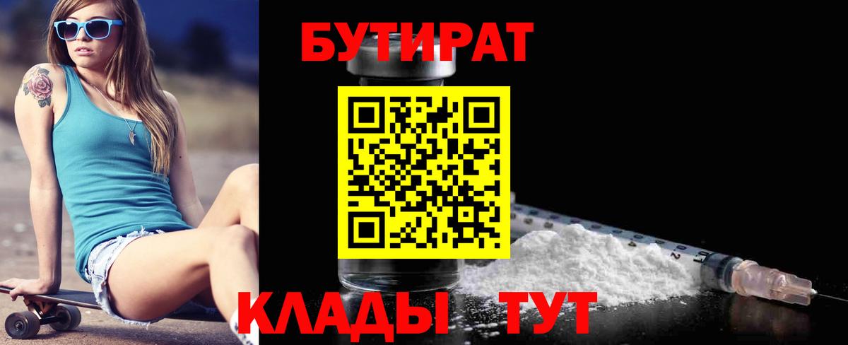 БУТИРАТ оксибутират Сосновый Бор