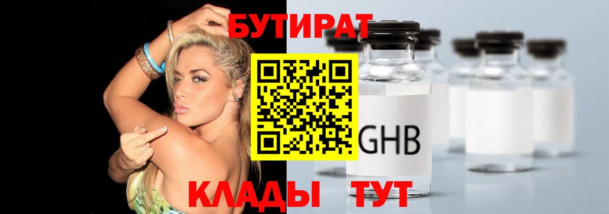 Сосновый Бор  Бутират бутик  Бутират  Вход с VPN 