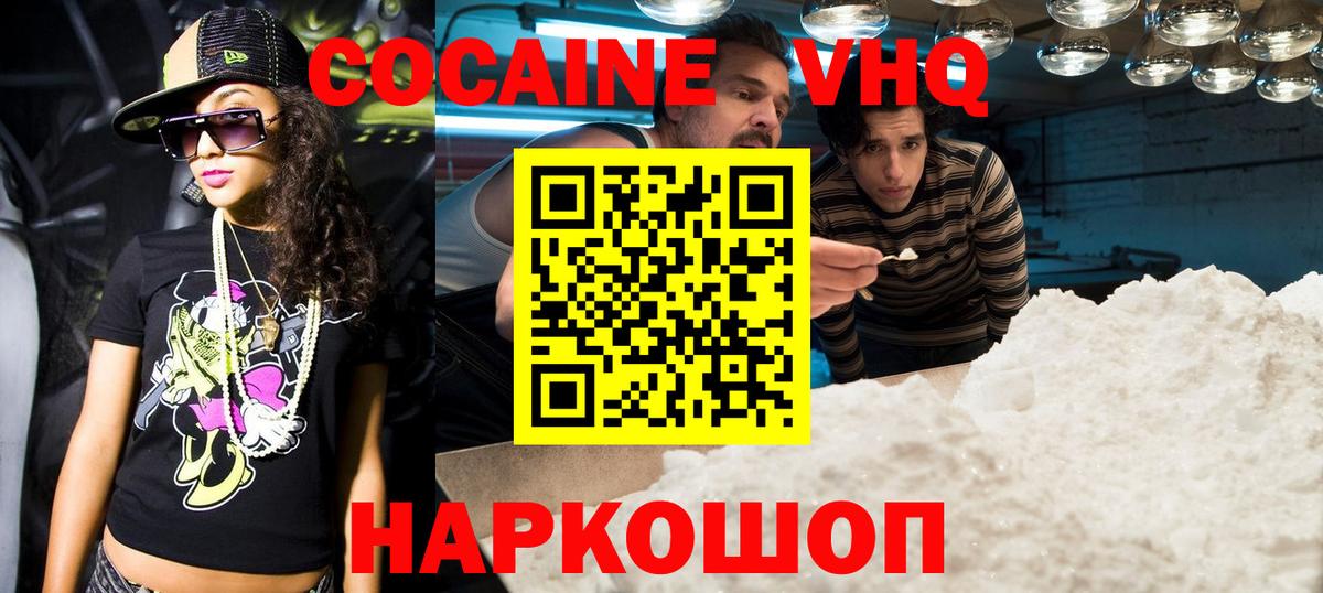 COCAIN Эквадор  Сосновый Бор  КОКАИН FishScale 