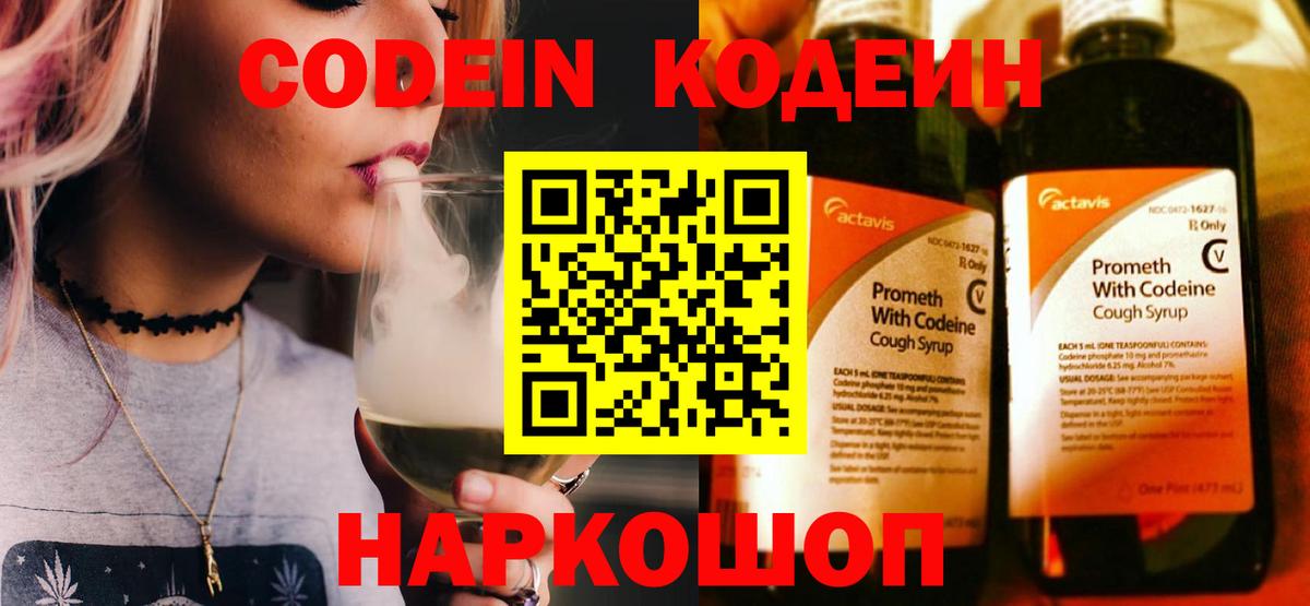 Кодеин напиток Lean (лин) Сосновый Бор