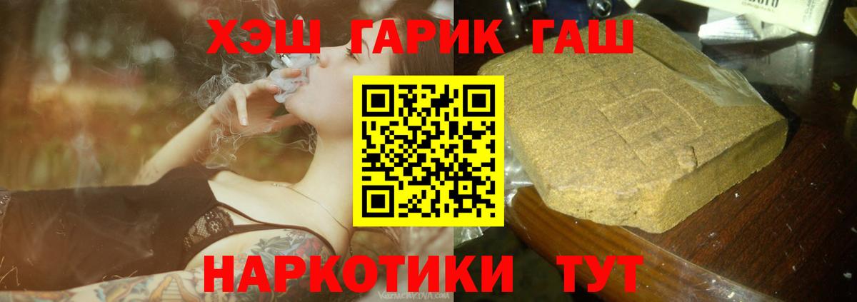ГАШ гарик Сосновый Бор