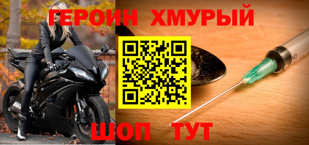 ГЕРОИН белый  Вход с VPN  Сосновый Бор 