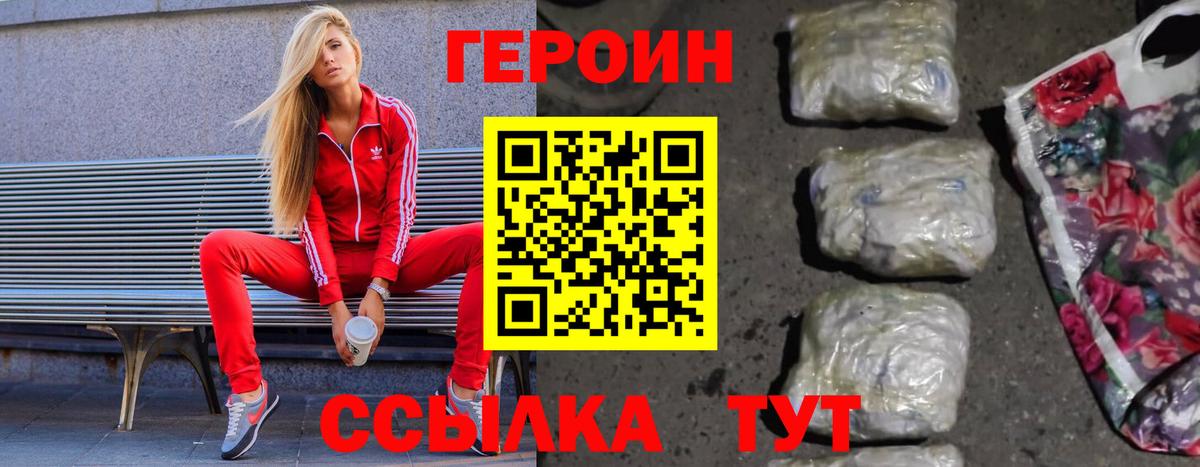 ГЕРОИН Афган  Сосновый Бор 