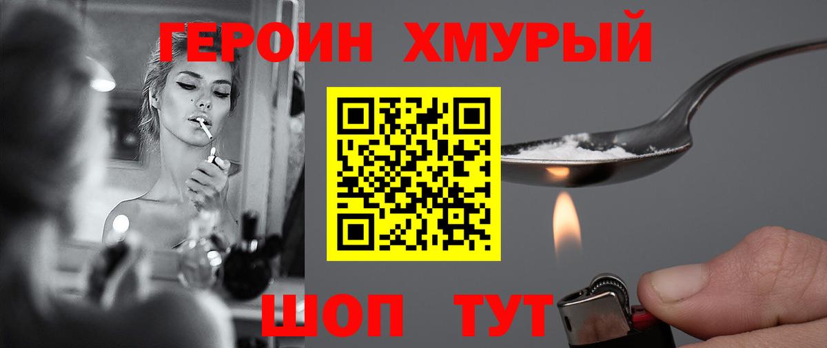 Героин Heroin Сосновый Бор