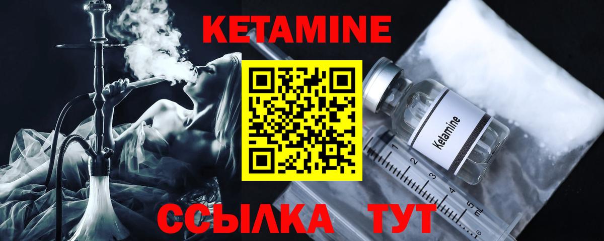 Кетамин VHQ Сосновый Бор