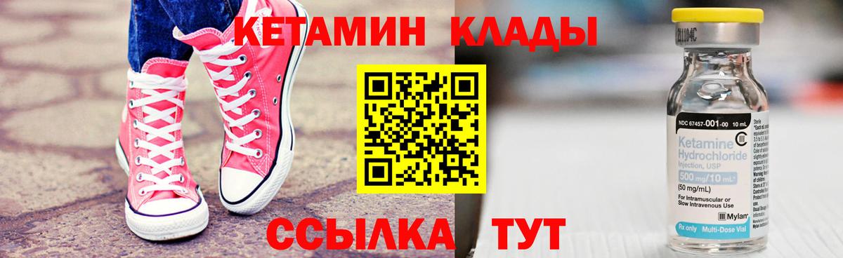 Кетамин VHQ Сосновый Бор