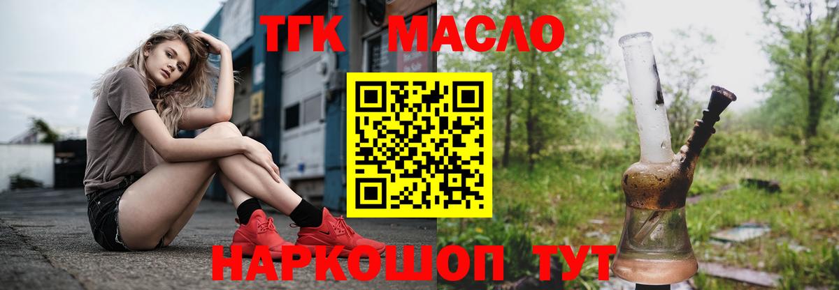 ТГК жижа  Дистиллят ТГК Wax  Сосновый Бор  Вход с VPN 